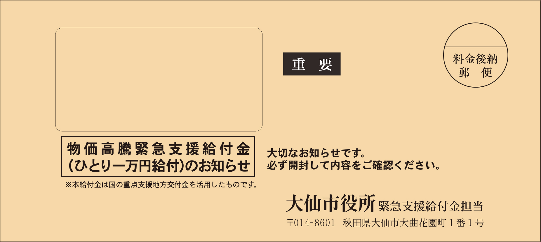 定型封筒サンプル